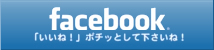 facebookへのリンク画像