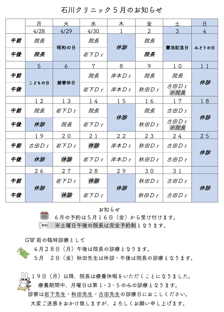 10月のスケジュール